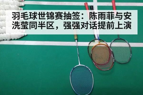 badminton match