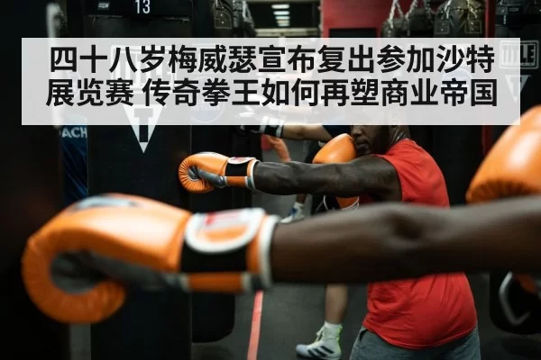Floyd Mayweather boxing