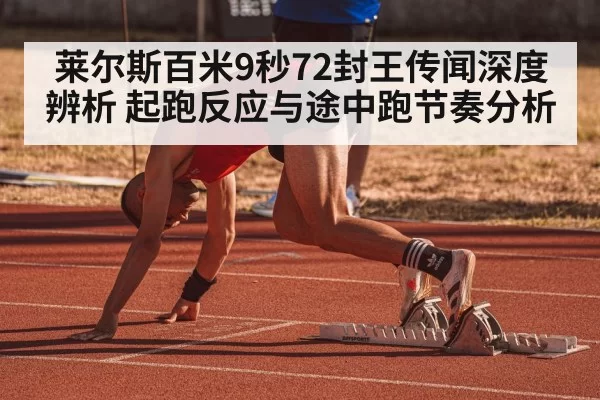 athlete starting blocks sprint