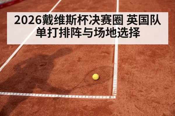tennis team captain court strategy