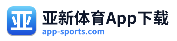 亚新体育App下载